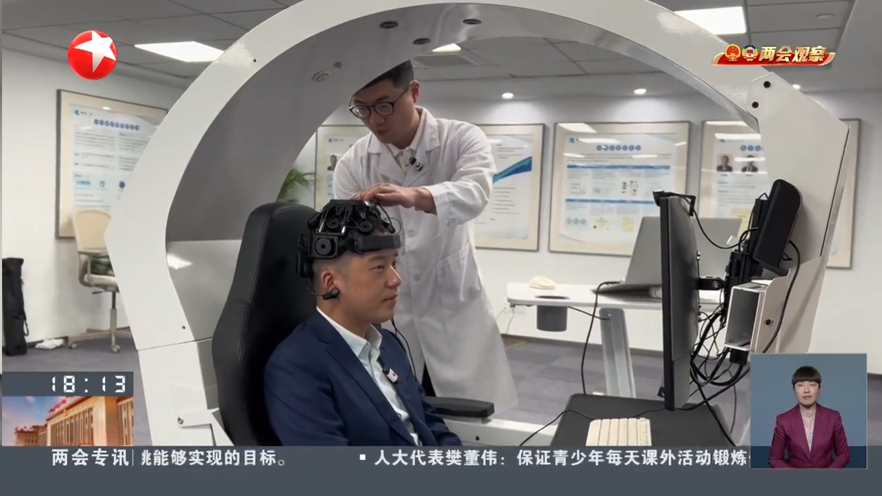东方卫视：两会观察 | 发力“脑机接口”前沿领域 抢占未来产业发展高地