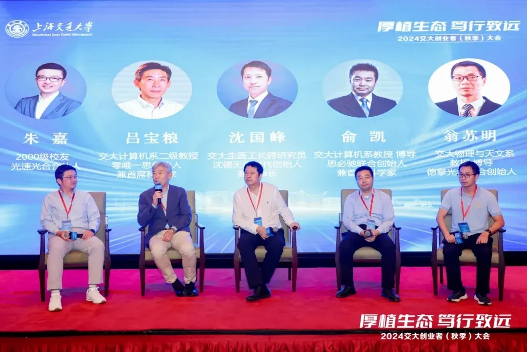 吕宝粮教授在2024交大创业者（秋季）大会上阐述情感脑机接口的未来