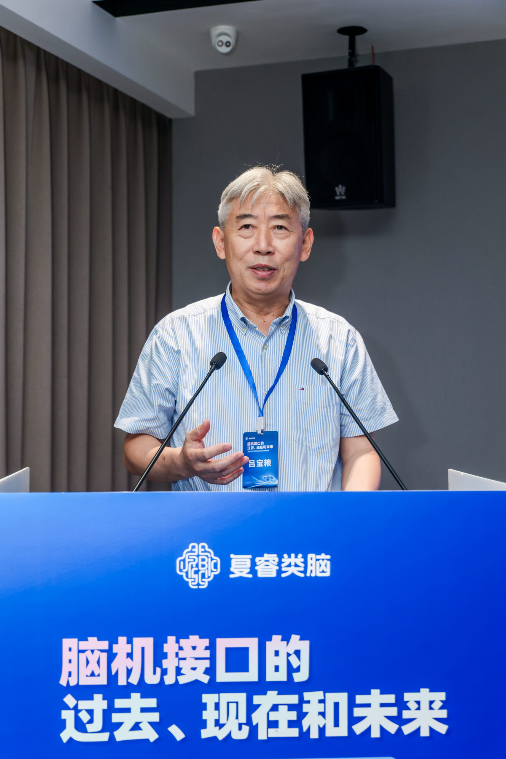 零唯一思首席科学家吕宝粮参加「复旦-上城」《第一届类脑智能前沿科技论坛》并作大会报告